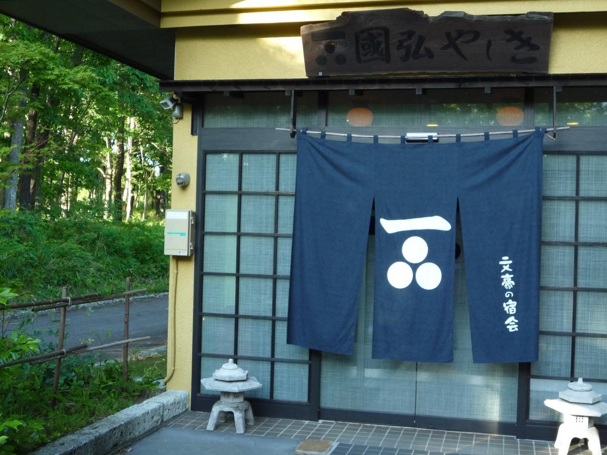 Kunihiro Yashiki Hotel Nasu Exterior photo